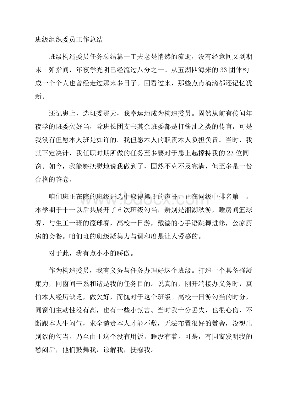 班级组织委员工作总结.docx_第1页