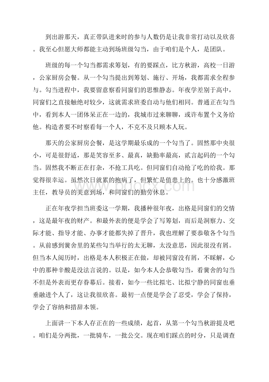 班级组织委员工作总结.docx_第2页