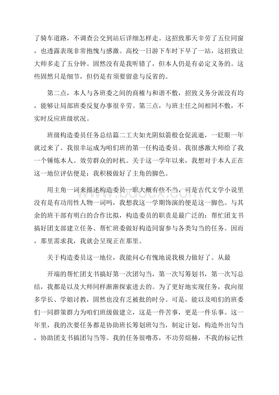 班级组织委员工作总结.docx_第3页