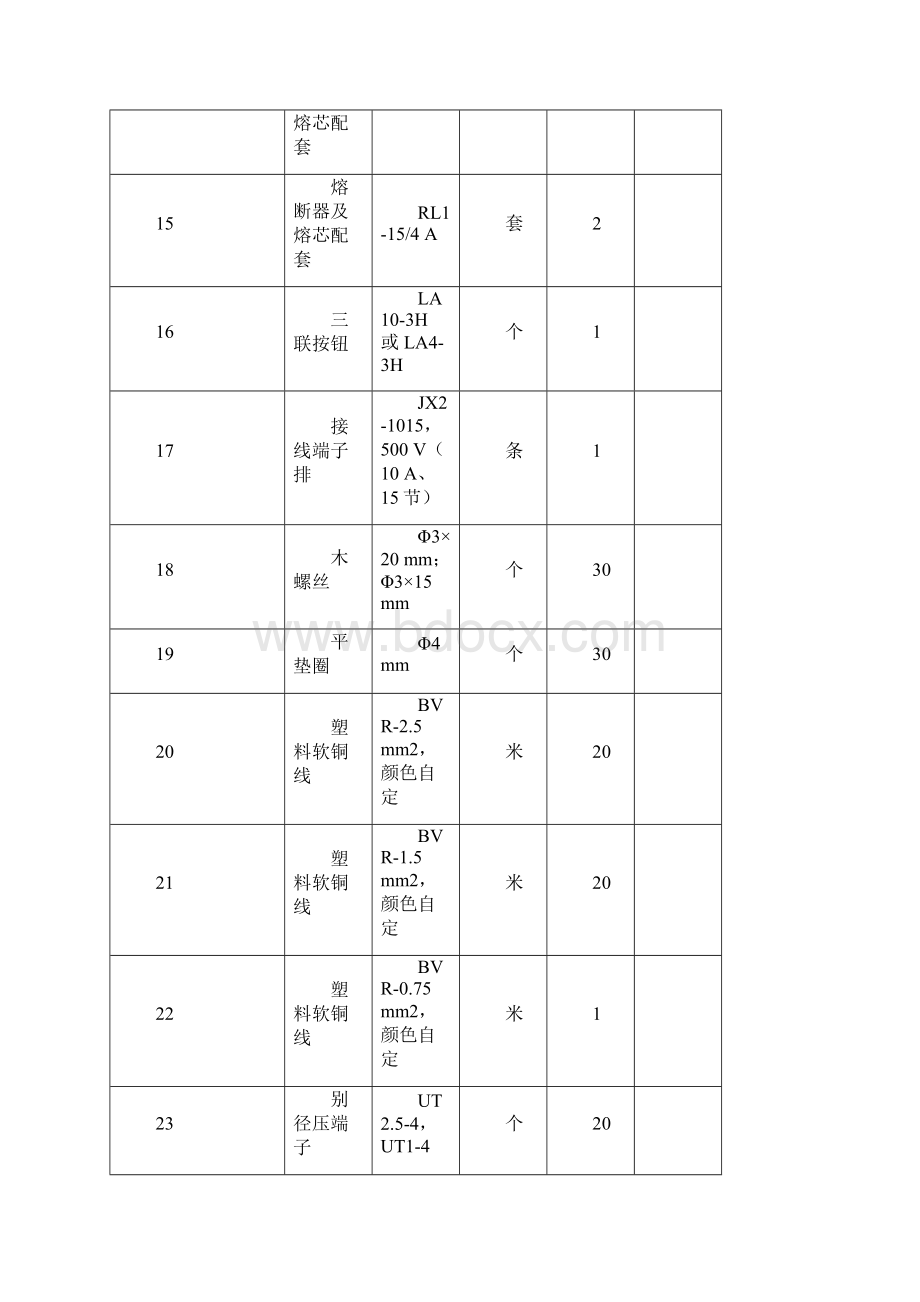 高级电工实习课题.docx_第3页