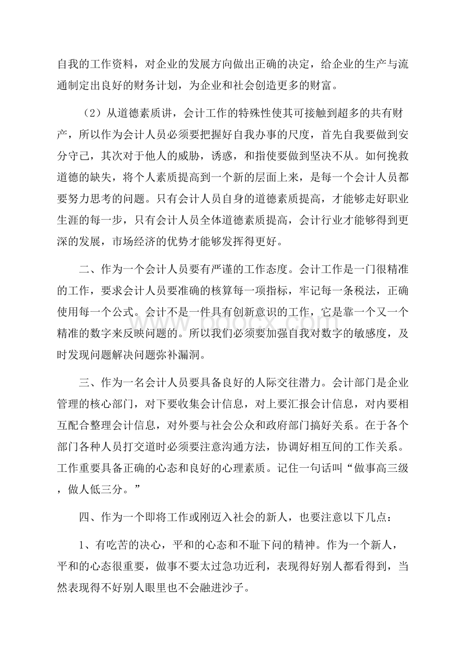 会计毕业实习总结范文实习总结.docx_第2页