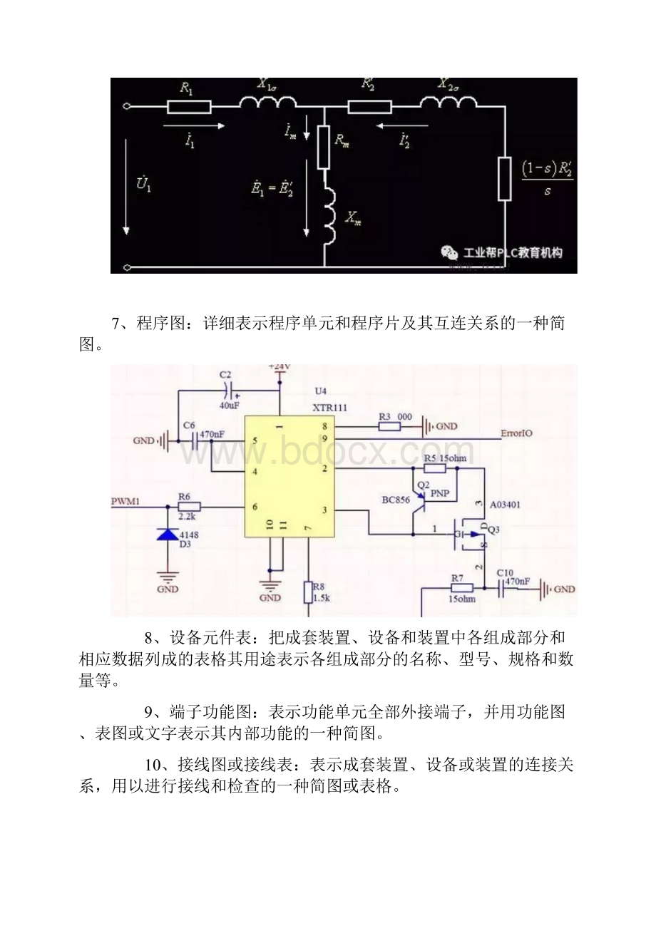 最新电气制图与识图必备十大基础知识资料.docx_第3页