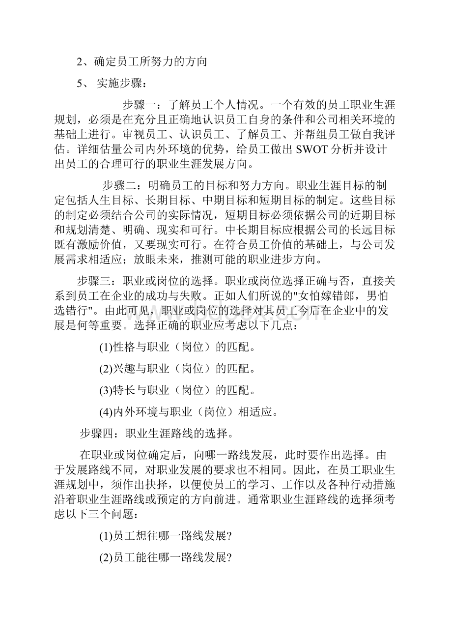 人才梯队建设.docx_第2页