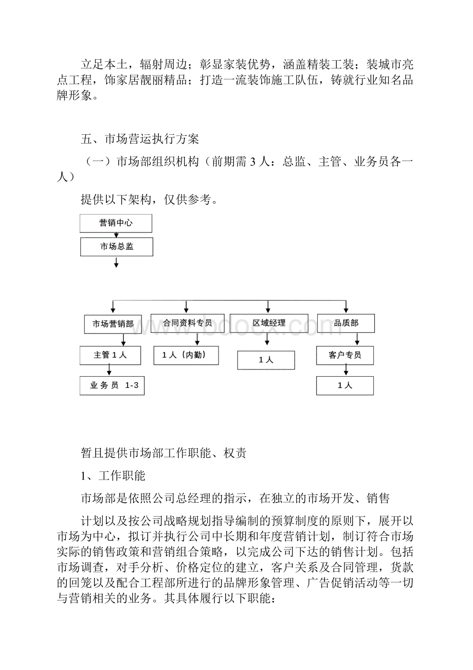 市场部年度营运规划草案王永.docx_第3页