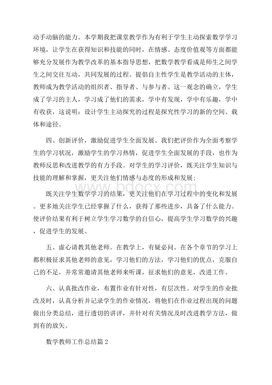 关于数学教师工作总结3篇.docx_第2页