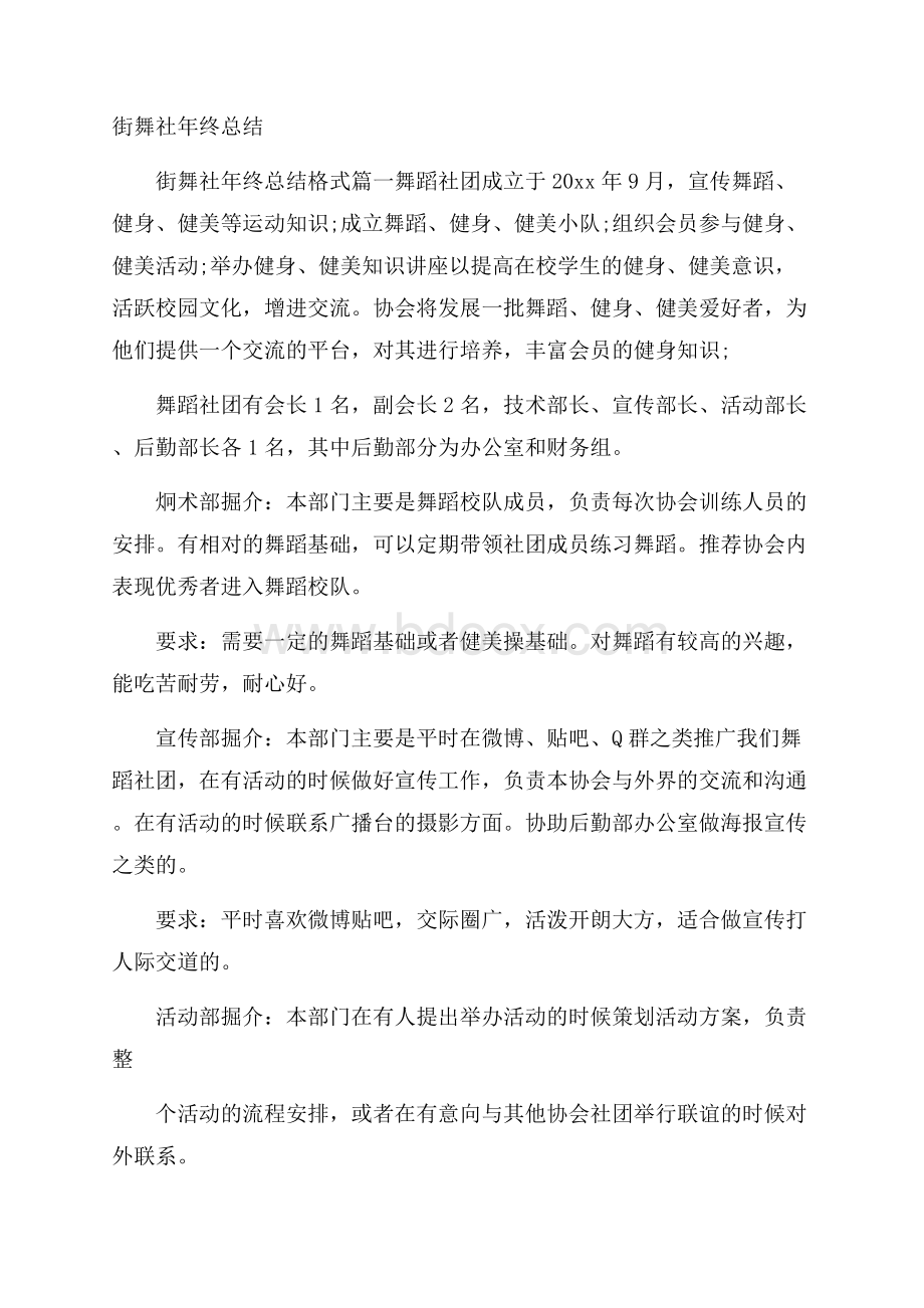 街舞社年终总结.docx_第1页