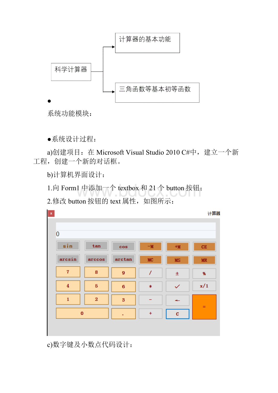 C++语言程序设计报告.docx_第3页