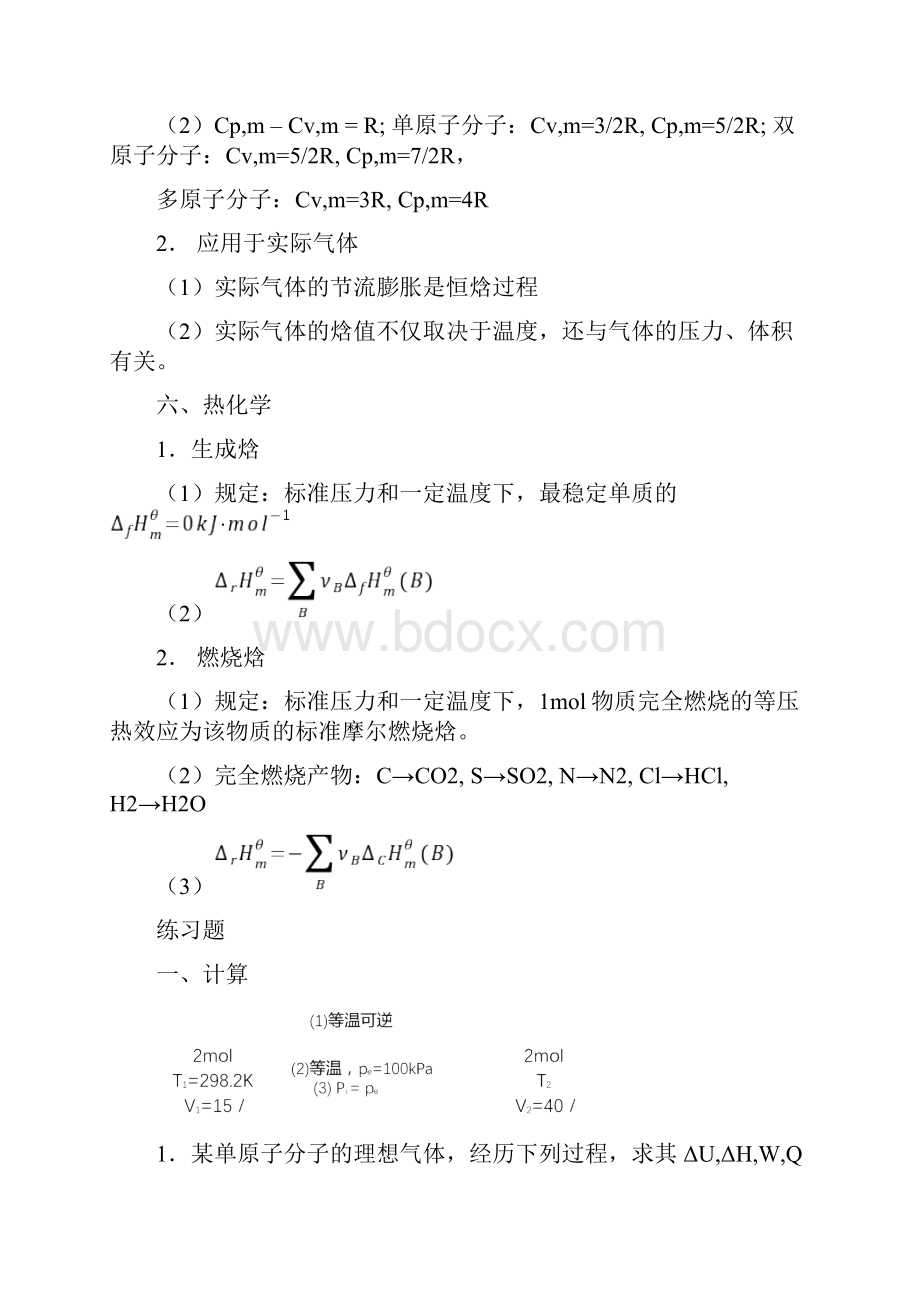 物理化学 人民卫生出版社 第6版 复习指导汇编.docx_第3页