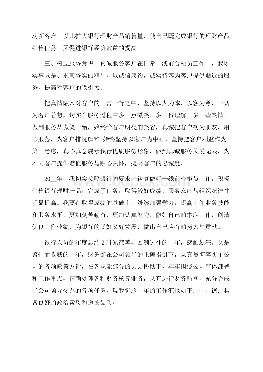 银行人员的年度总结5篇.docx_第2页