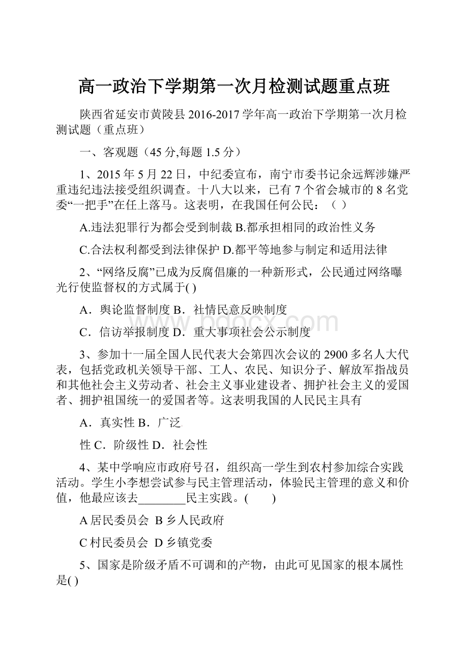 高一政治下学期第一次月检测试题重点班.docx_第1页