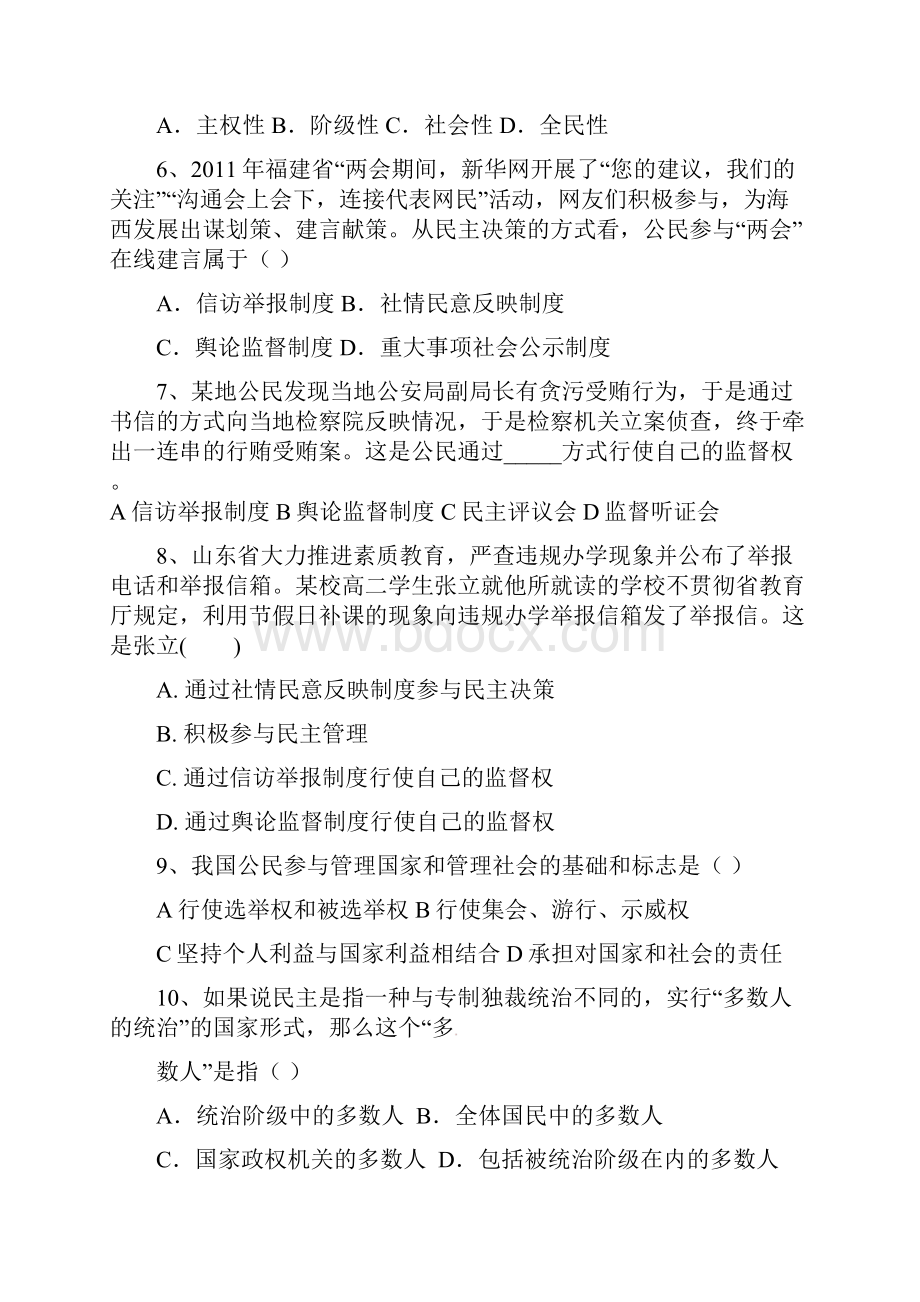 高一政治下学期第一次月检测试题重点班.docx_第2页