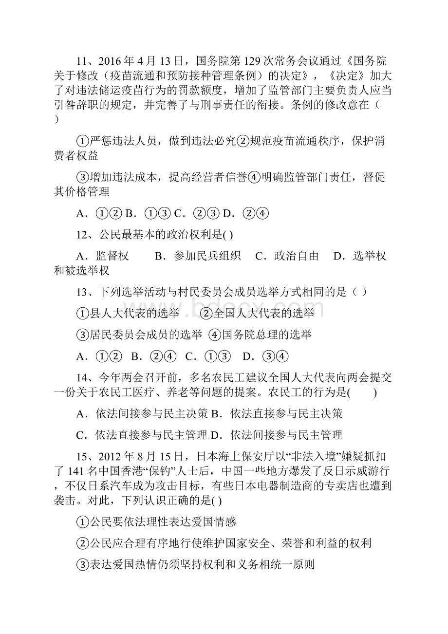 高一政治下学期第一次月检测试题重点班.docx_第3页