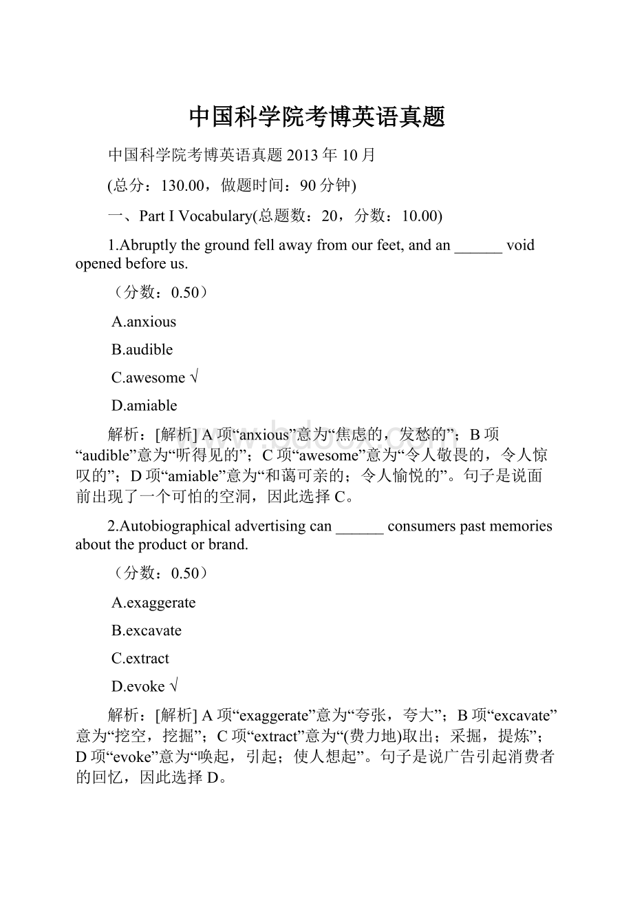 中国科学院考博英语真题.docx_第1页