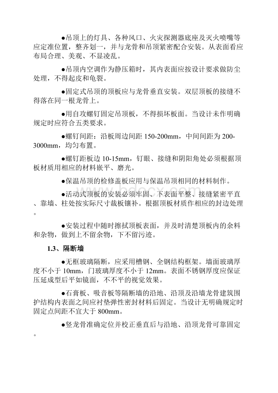 计算机机房产品安装调试注意事项分析.docx_第2页