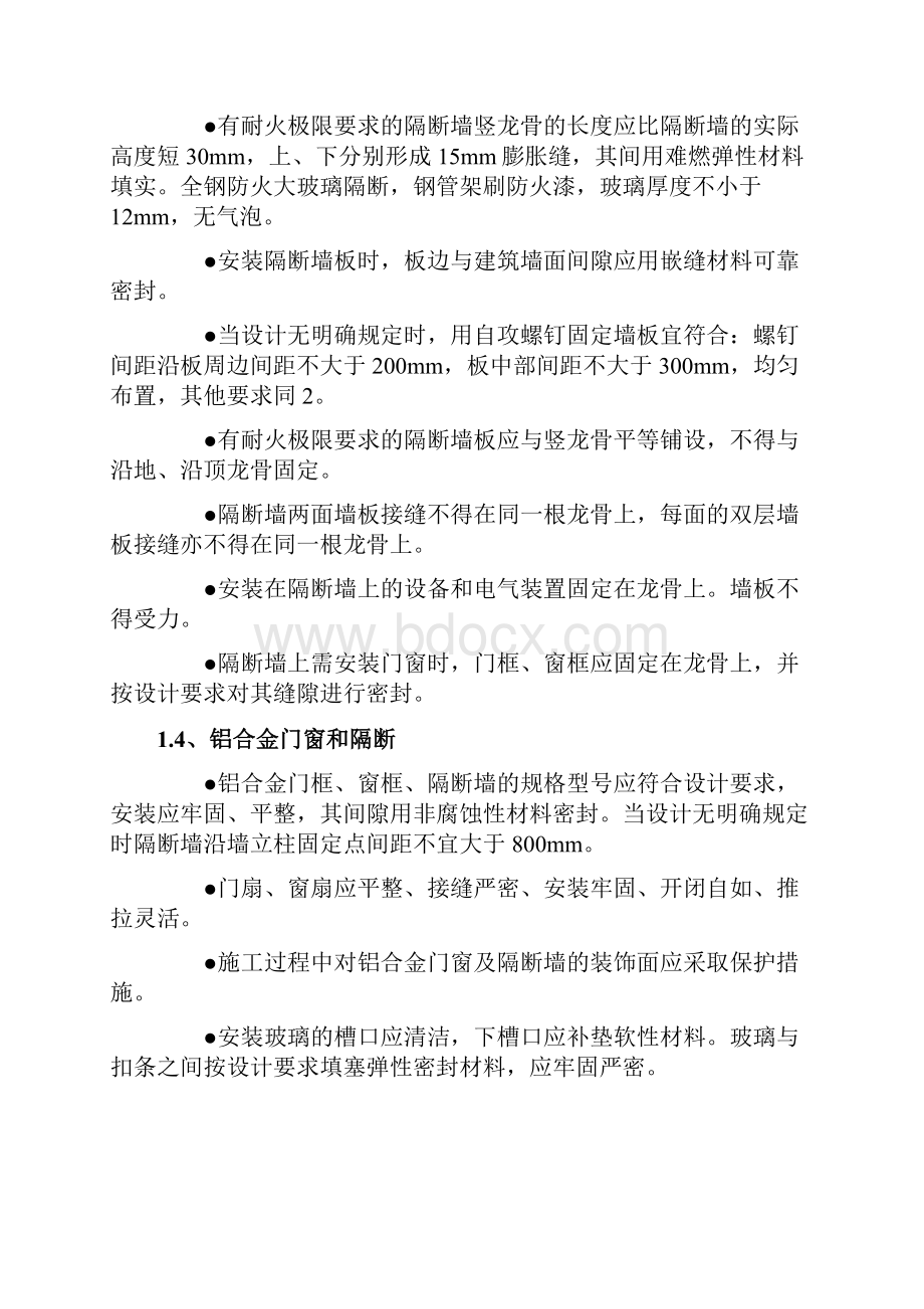 计算机机房产品安装调试注意事项分析.docx_第3页