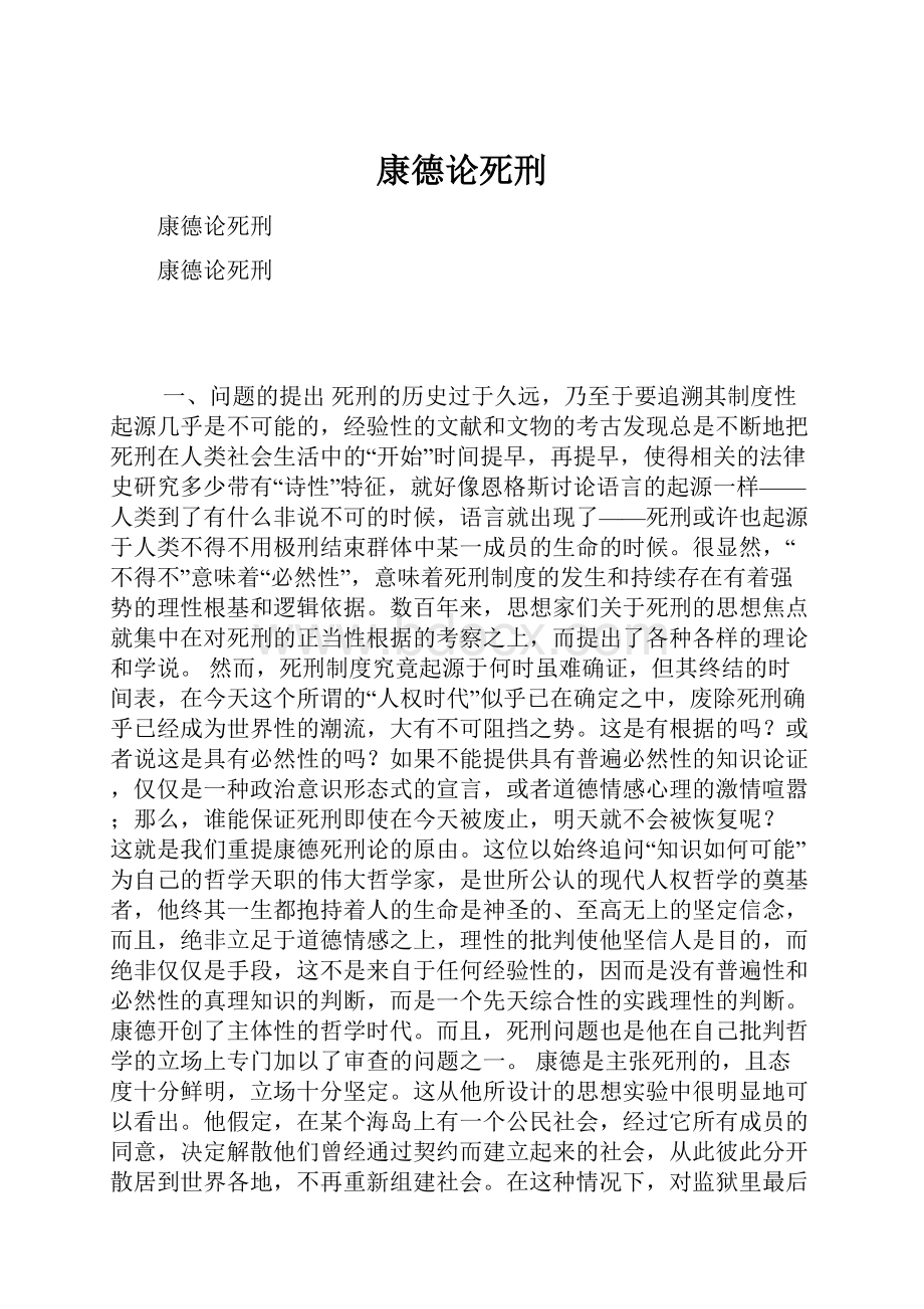 康德论死刑.docx_第1页