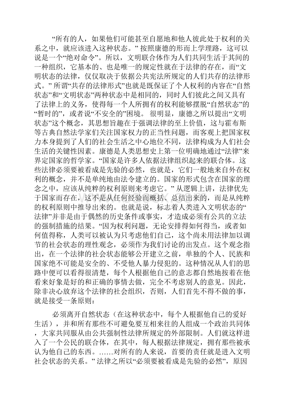 康德论死刑.docx_第3页