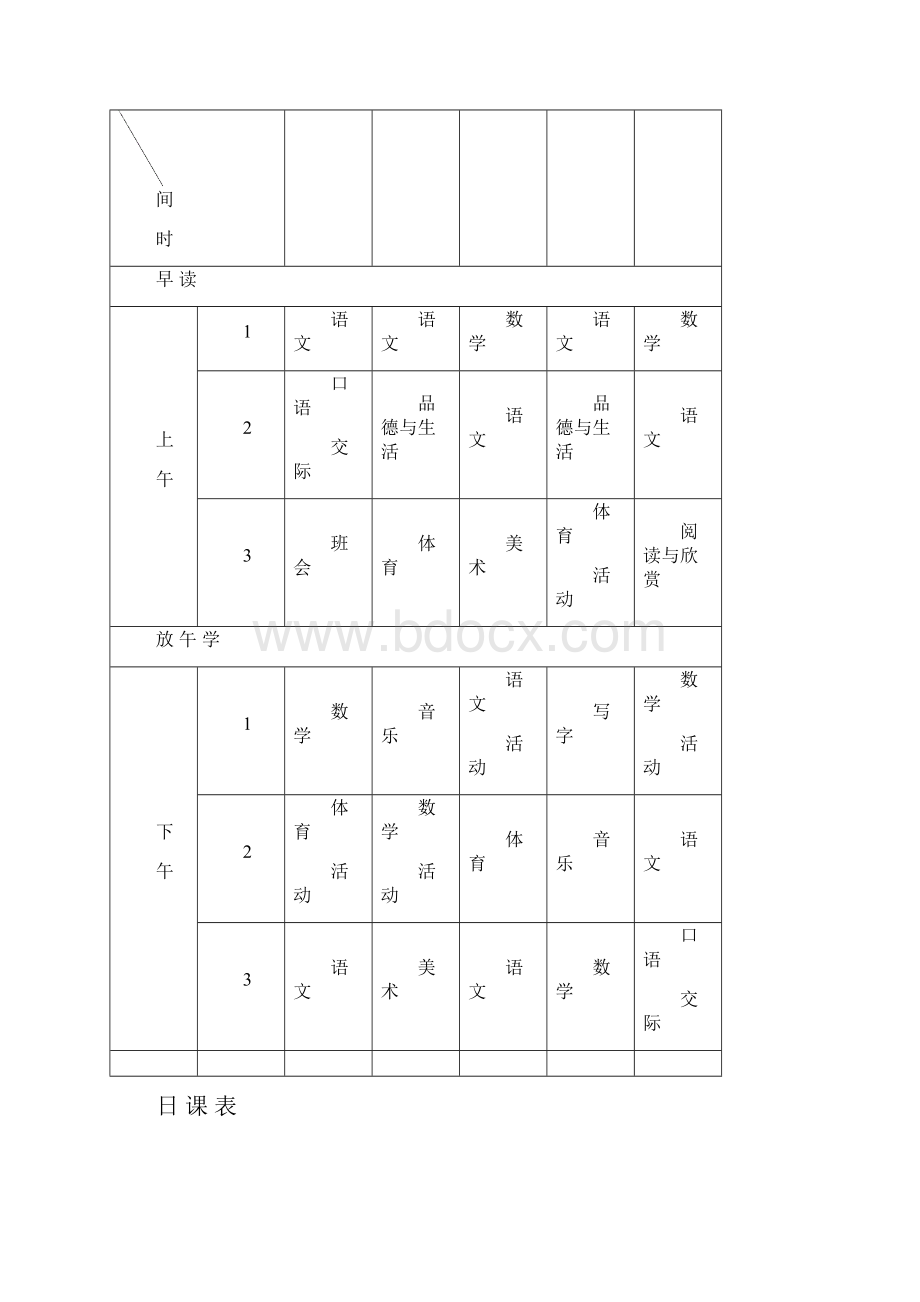 日课表学年班级总课表.docx_第3页