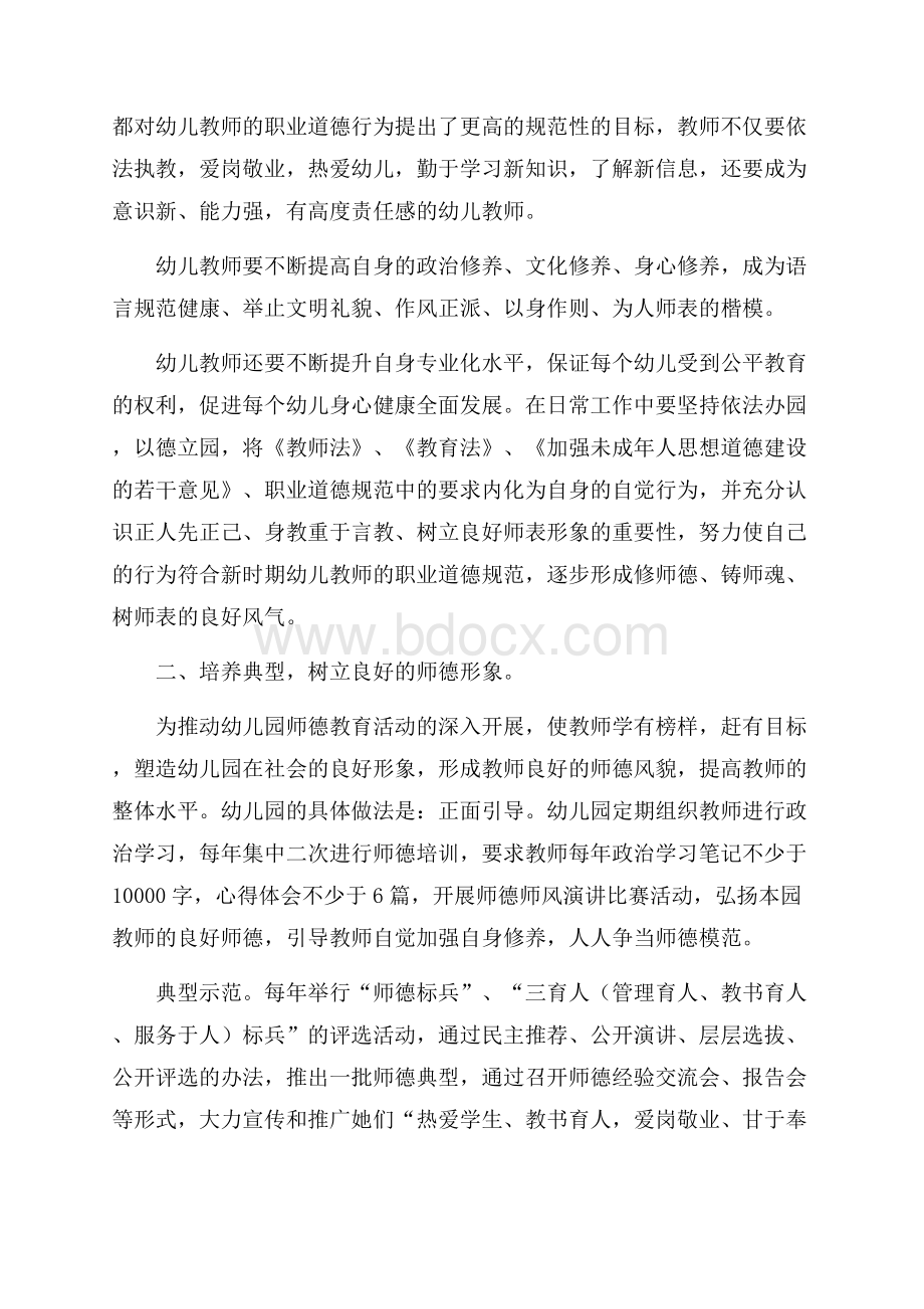 精华师德师风自查报告4篇.docx_第2页