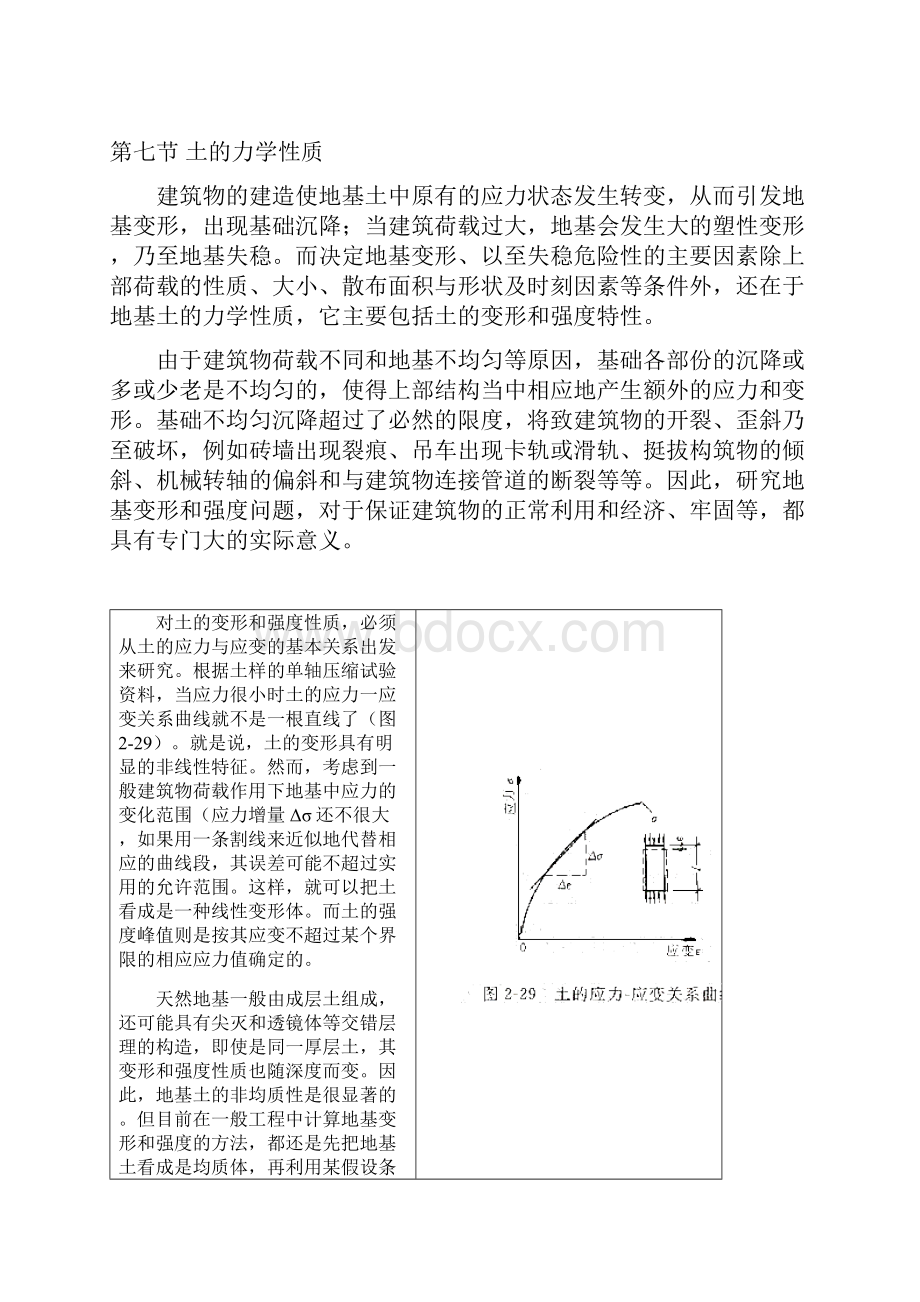 弹性模量紧缩量变形模量.docx_第3页