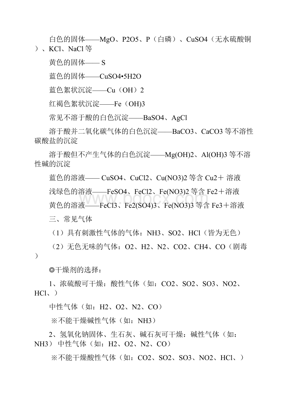 初中化学最全的知识点及化学方程式总结.docx_第2页