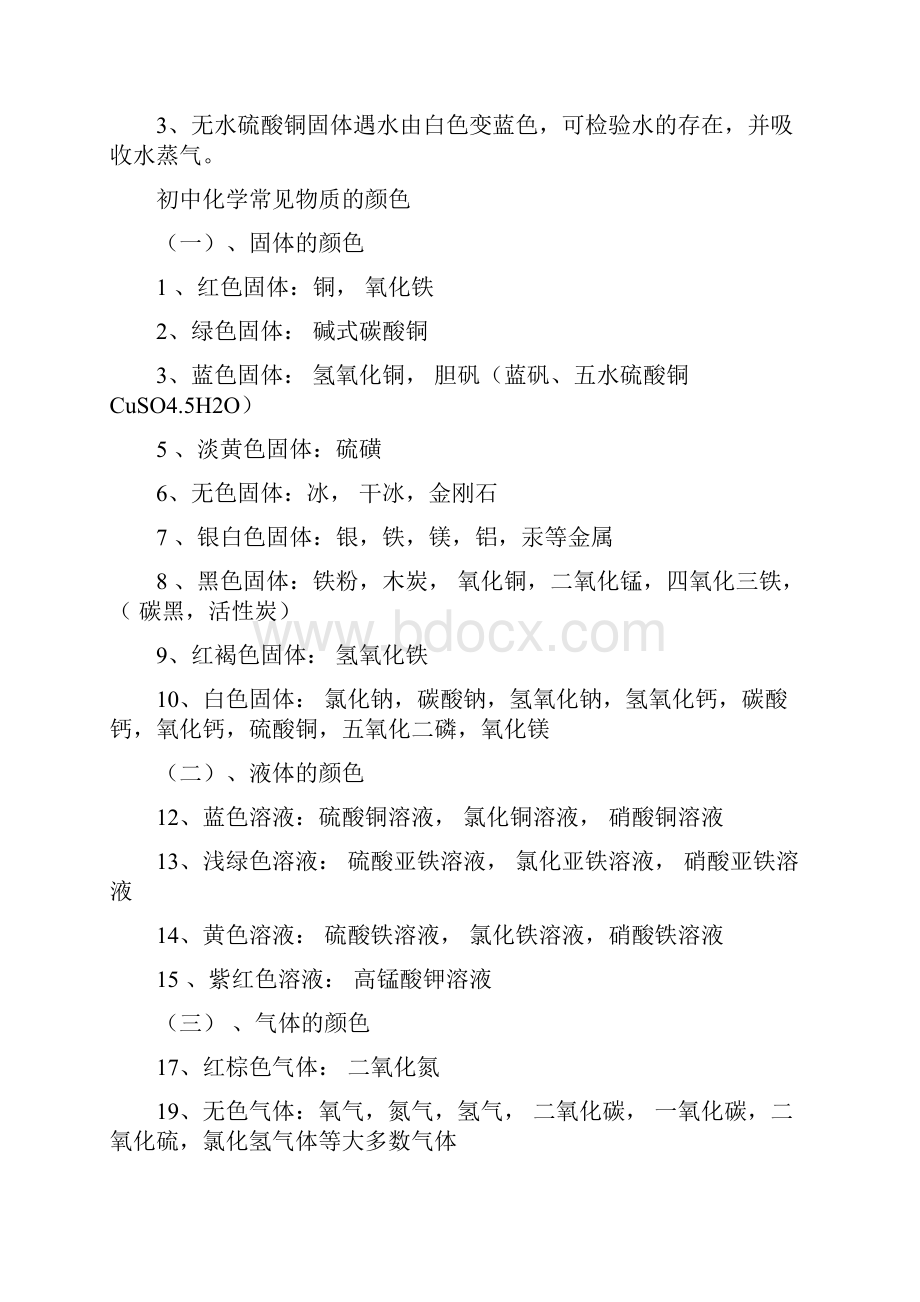 初中化学最全的知识点及化学方程式总结.docx_第3页