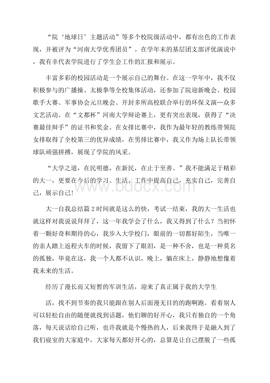 有关大一自我总结4篇.docx_第2页