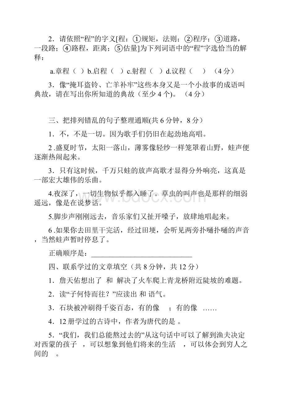 牛栏山小升初语文12.docx_第2页