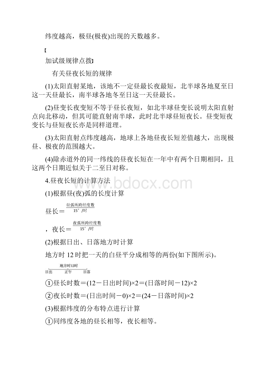 浙江届高考地理二轮优选习题专题一地球运动微专题4昼夜长短与日出日落时间学案.docx_第3页