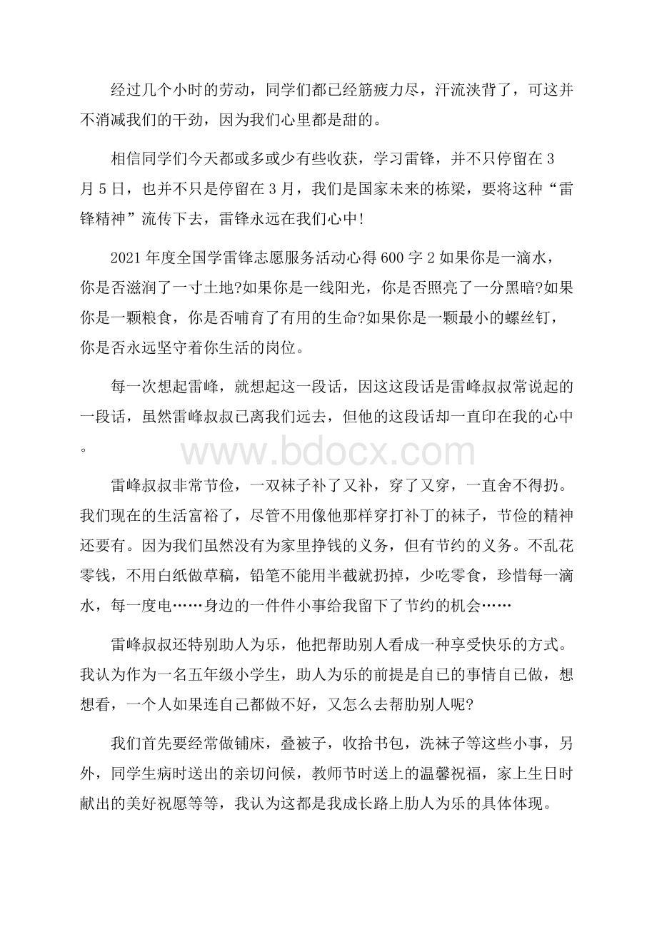 度全国学雷锋志愿服务活动心得600字范文.docx_第2页