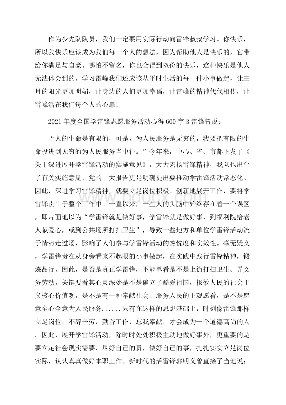 度全国学雷锋志愿服务活动心得600字范文.docx_第3页