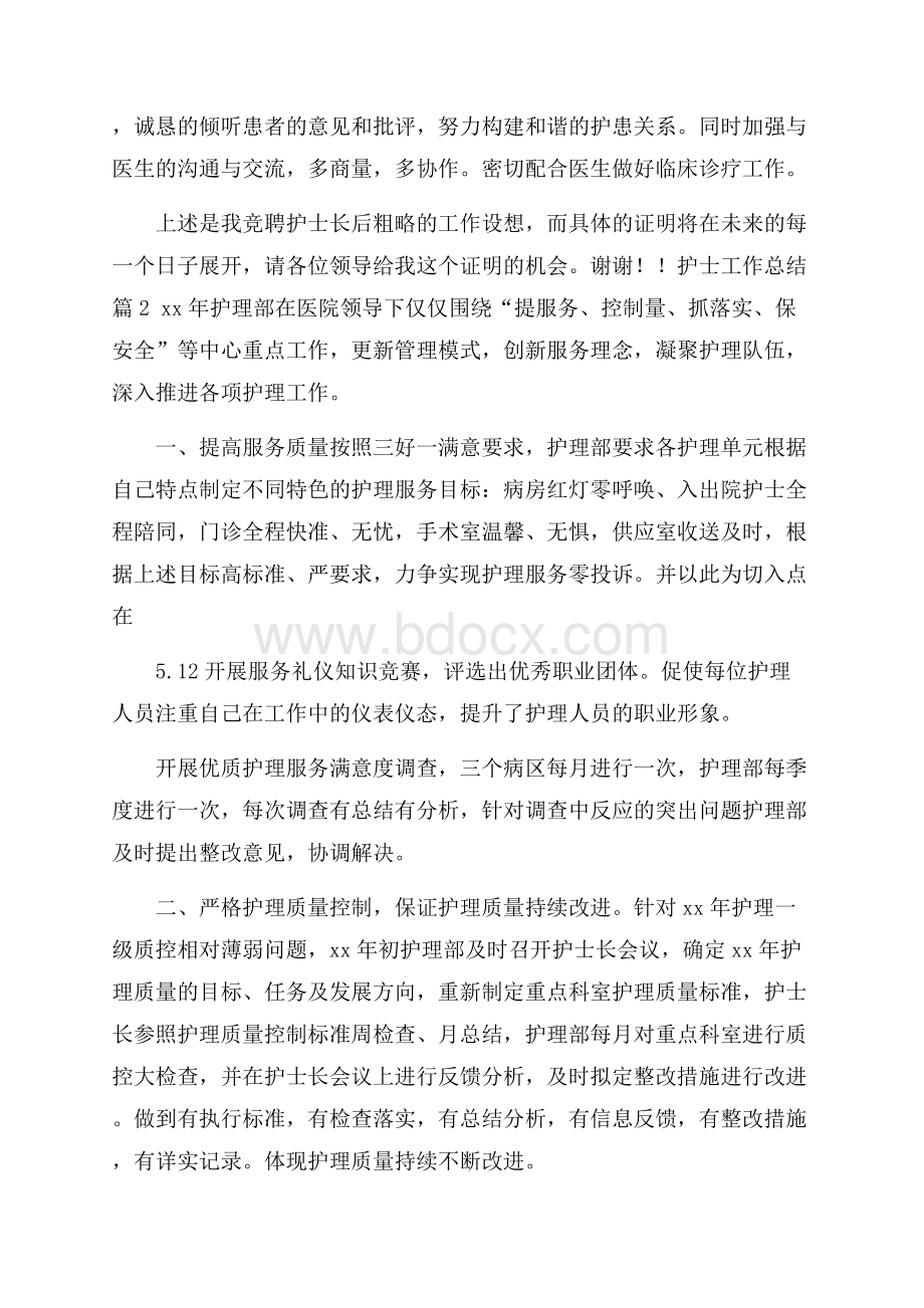 精华护士工作总结模板锦集七篇.docx_第2页