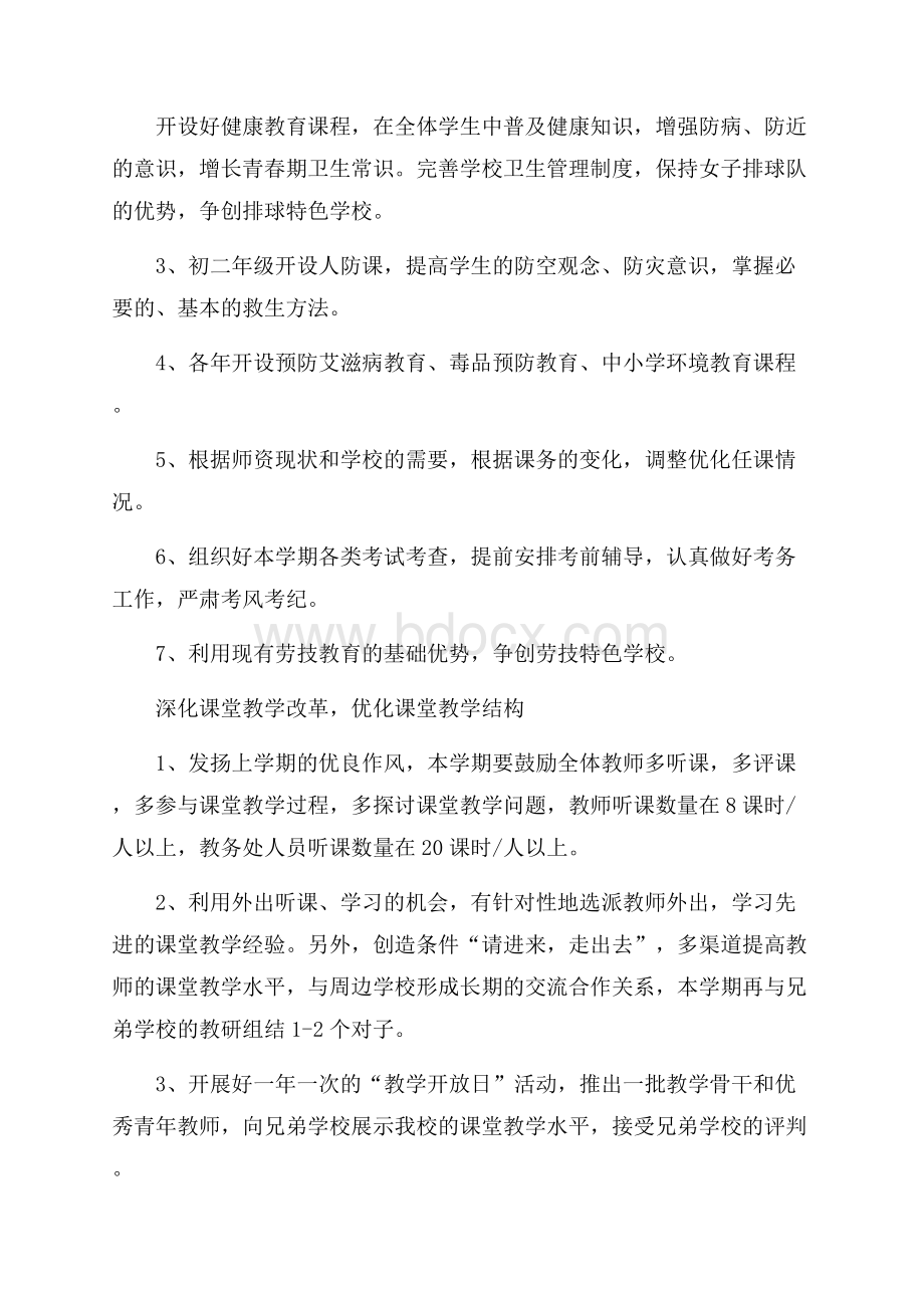 高新区镇湖中学教导处工作计划(学年第一学期).docx_第2页