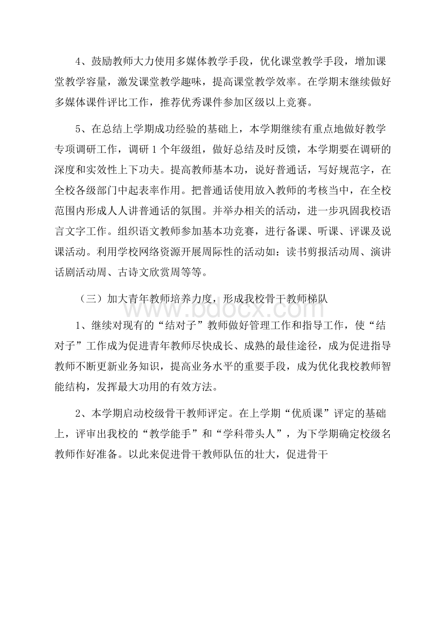 高新区镇湖中学教导处工作计划(学年第一学期).docx_第3页