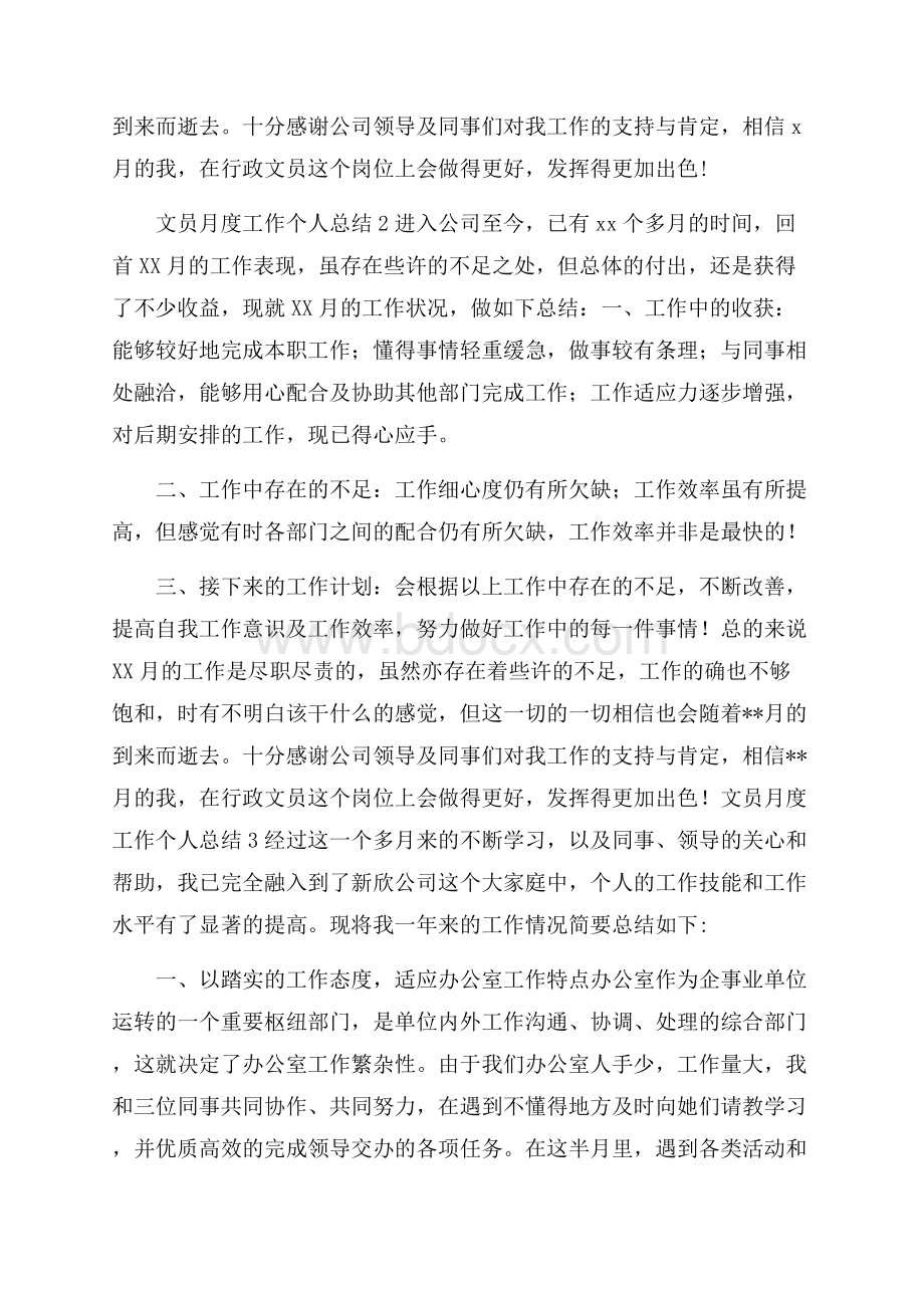 文员月度工作个人总结.docx_第2页