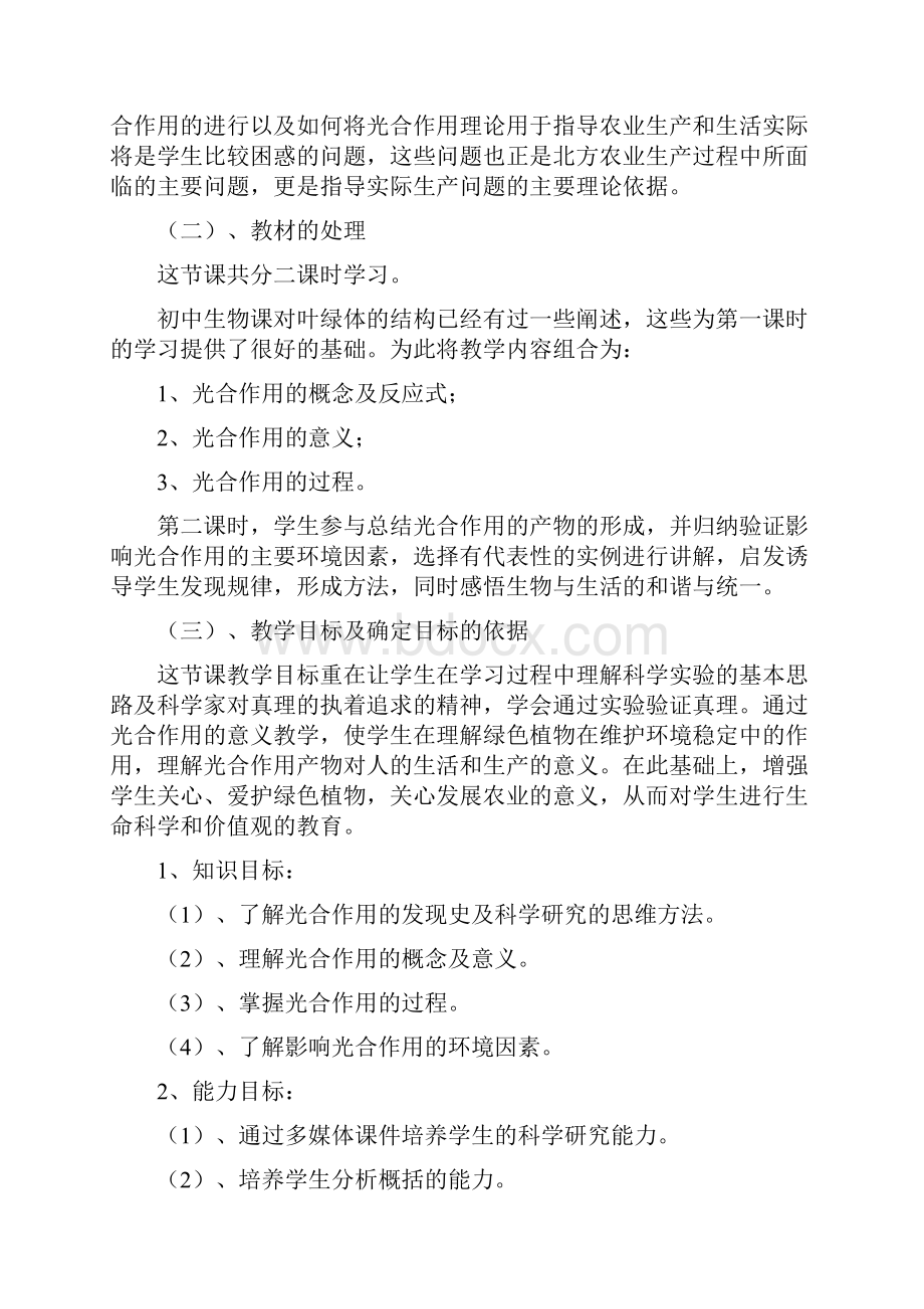 全国中等职业学校农业类专业优秀教案.docx_第2页