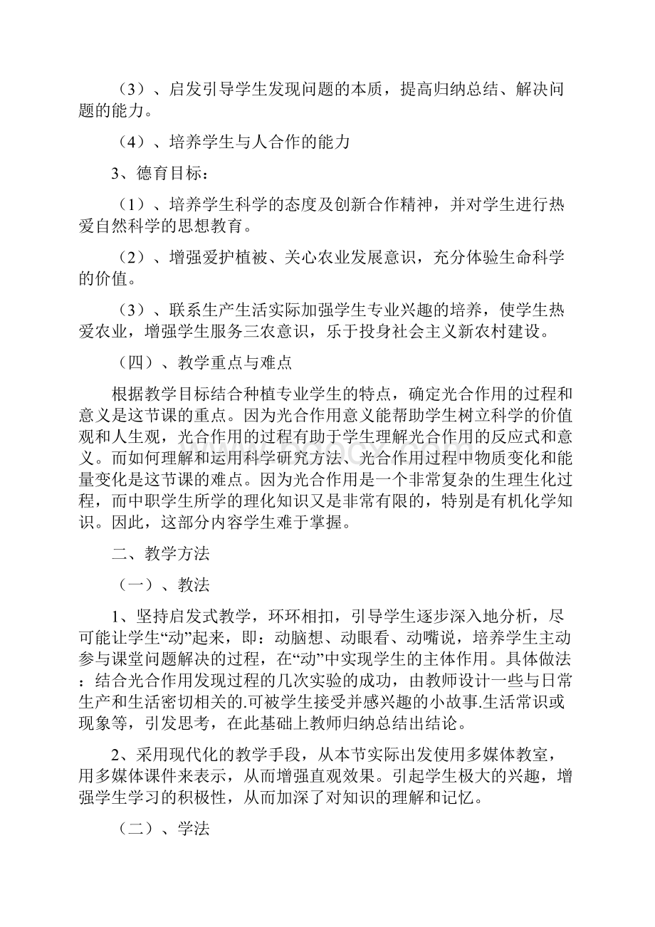 全国中等职业学校农业类专业优秀教案.docx_第3页