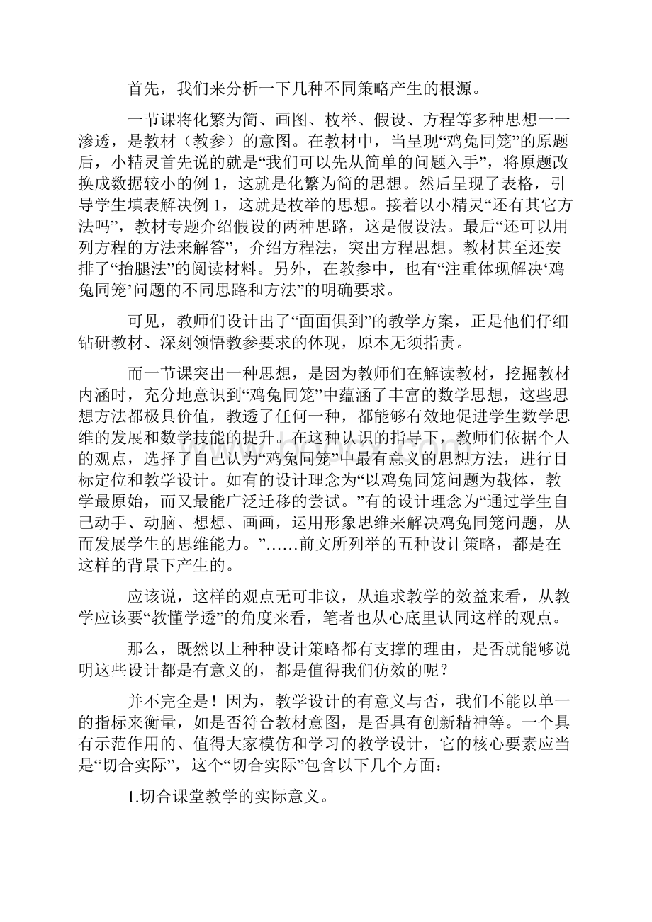 从鸡兔同笼的不同教学设计讲起.docx_第2页