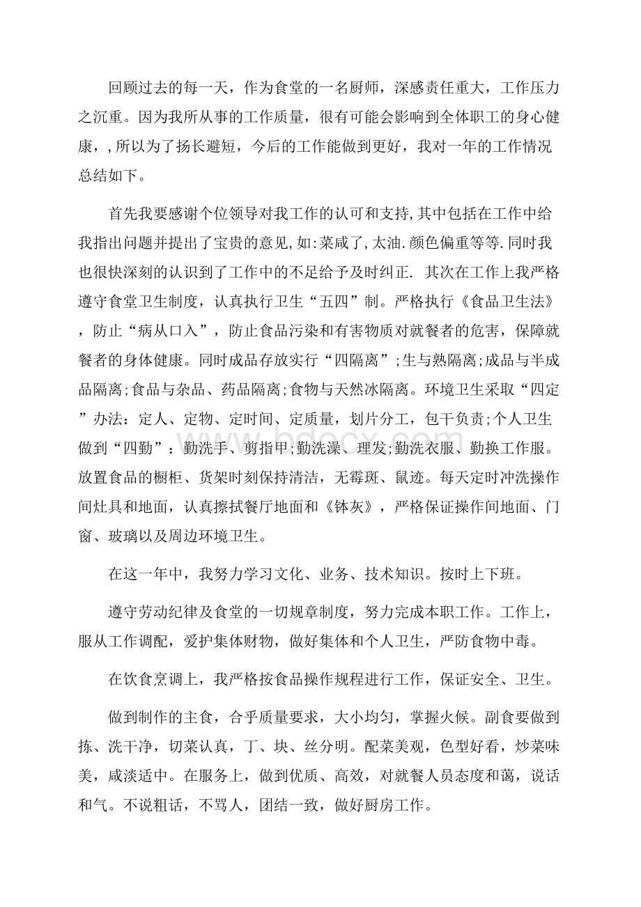 厨房年终总结.docx_第2页