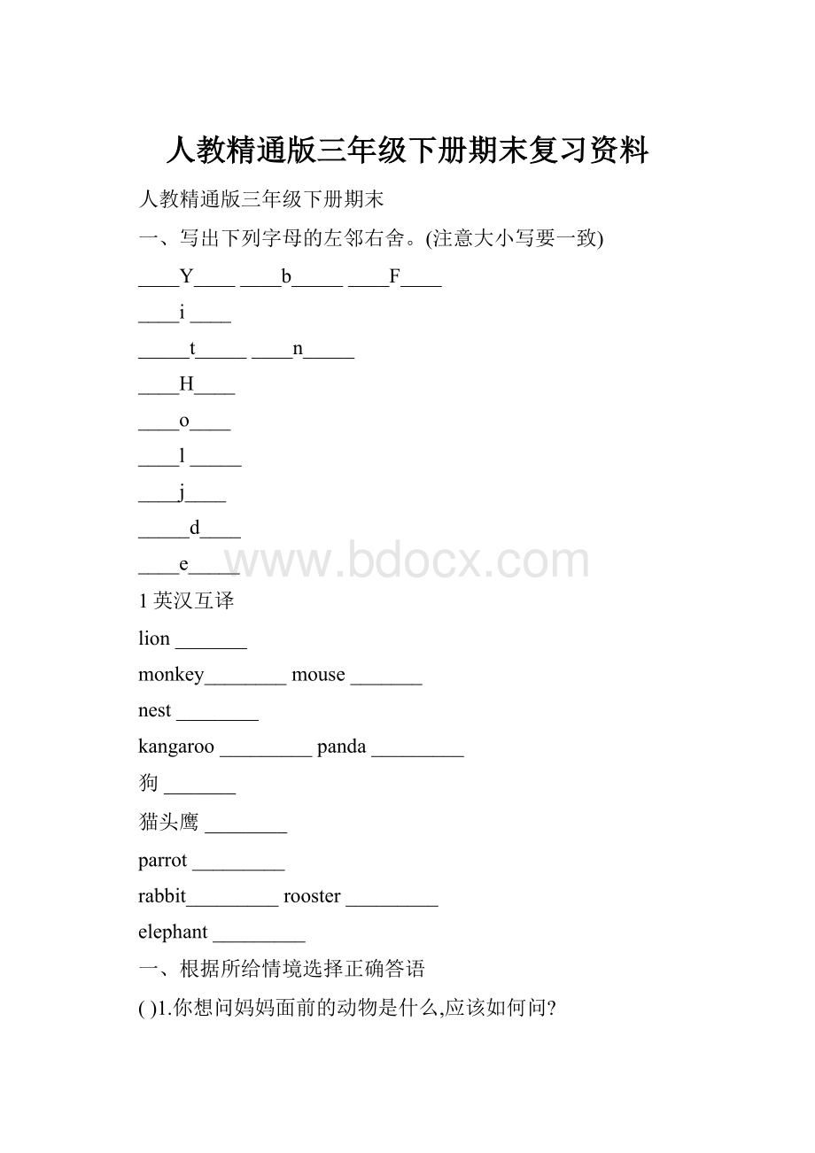 人教精通版三年级下册期末复习资料.docx_第1页