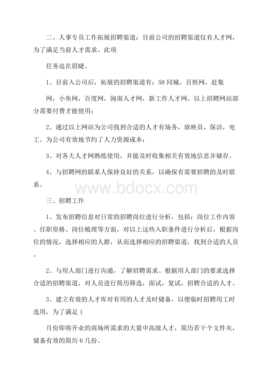 招聘专员年度工作总结.docx_第2页