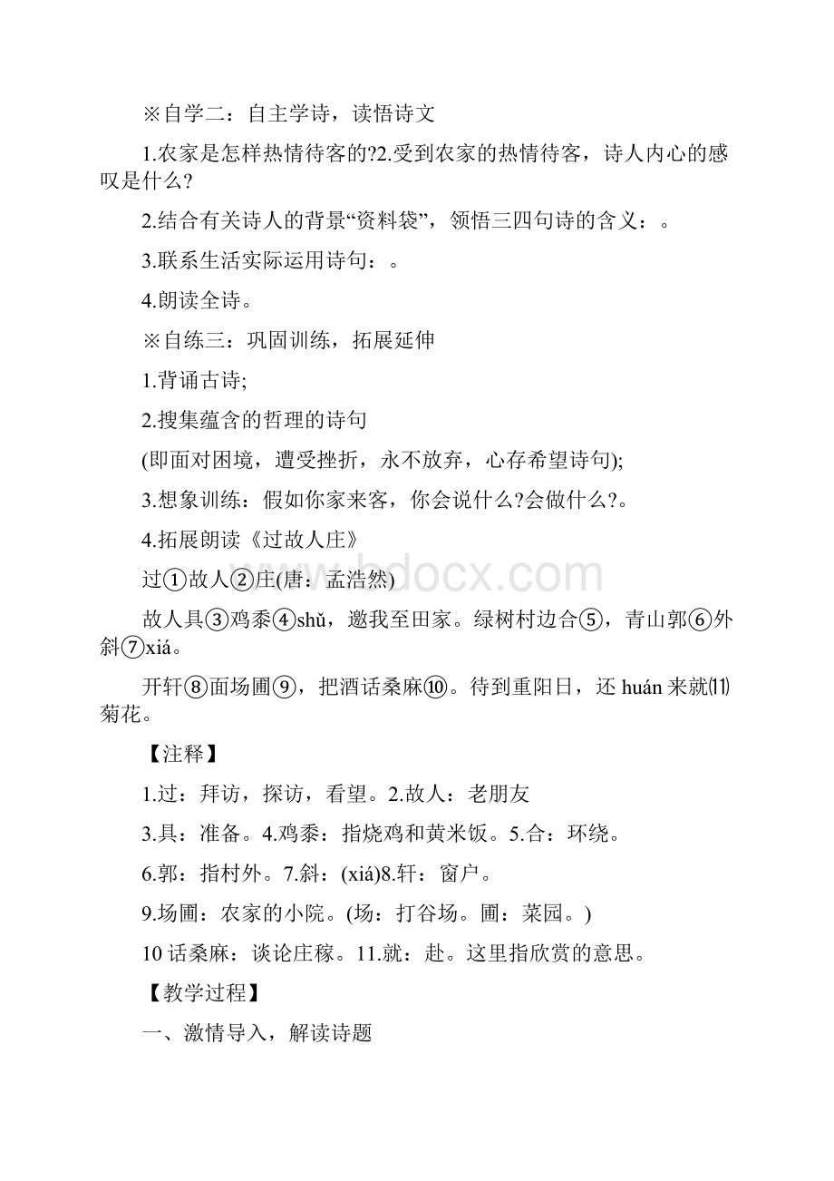 《游山西村》导学案.docx_第2页