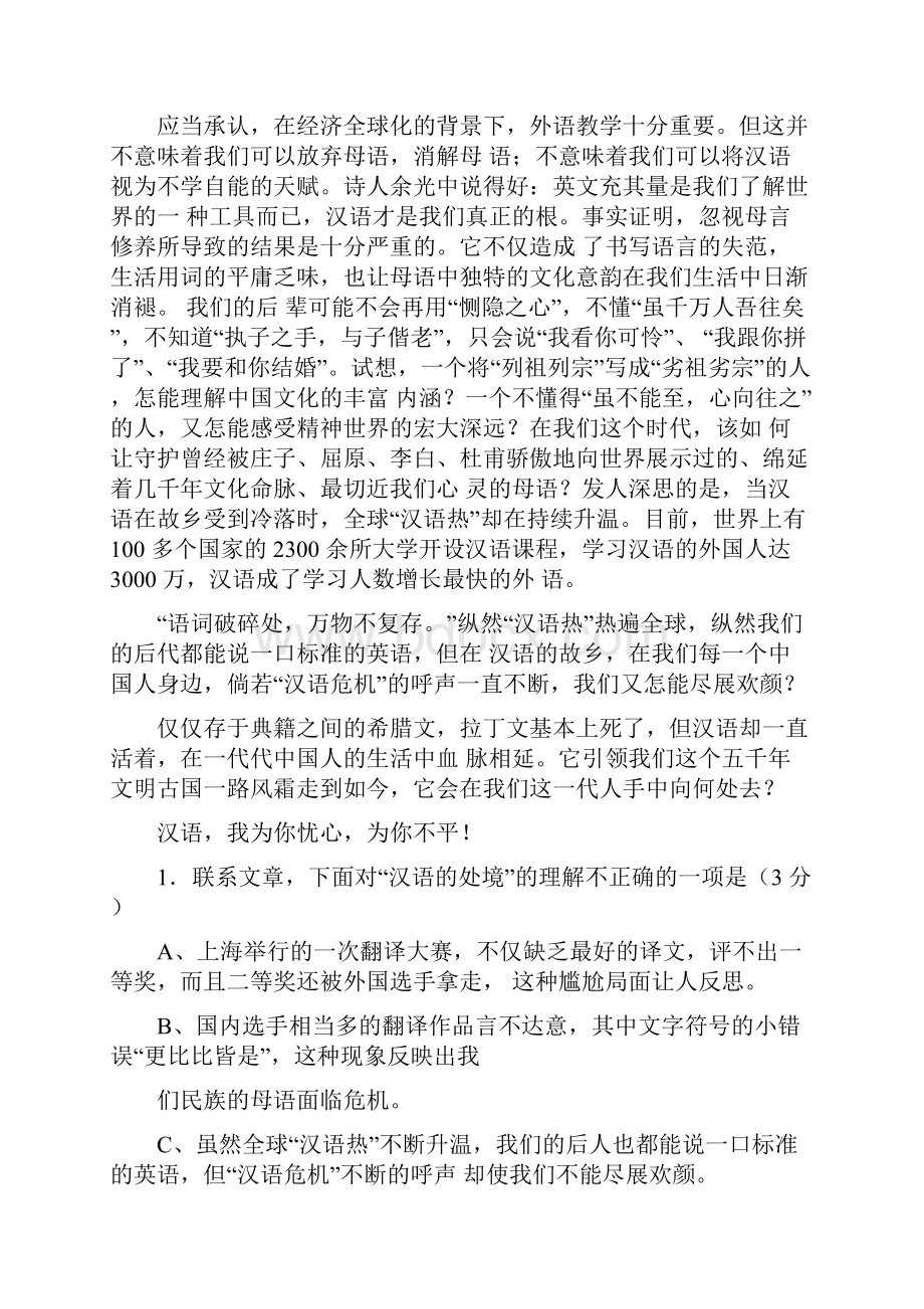 河北省磁县滏滨中学学年高二下学期期末考试语文试题有答案.docx_第2页