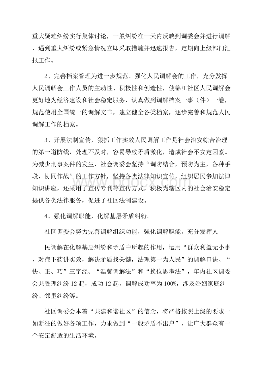 推荐社区年终工作总结4篇.docx_第2页