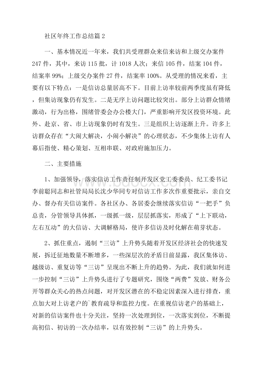 推荐社区年终工作总结4篇.docx_第3页