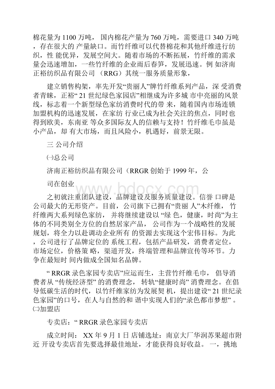 毛巾营销策划书.docx_第3页