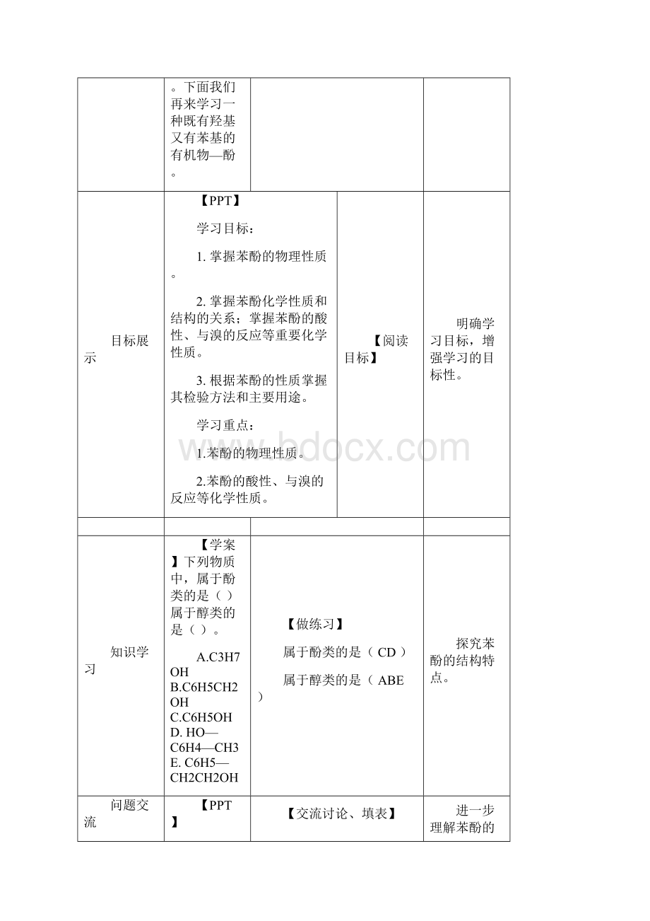 高中化学第2章第2节醇和酚第4课时教案鲁科版选修5.docx_第3页