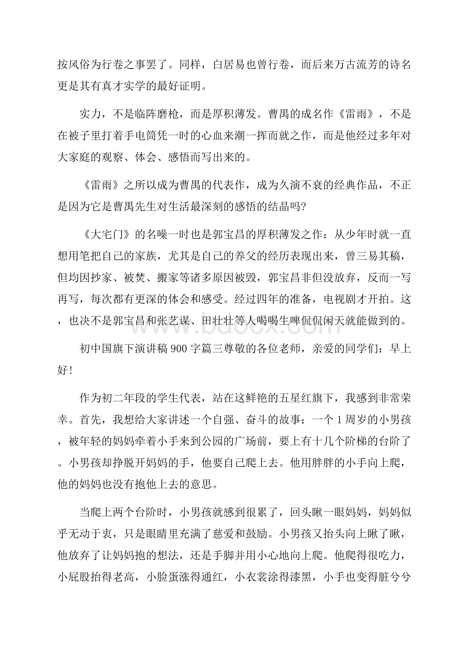 初中国旗下演讲稿900字.docx_第3页