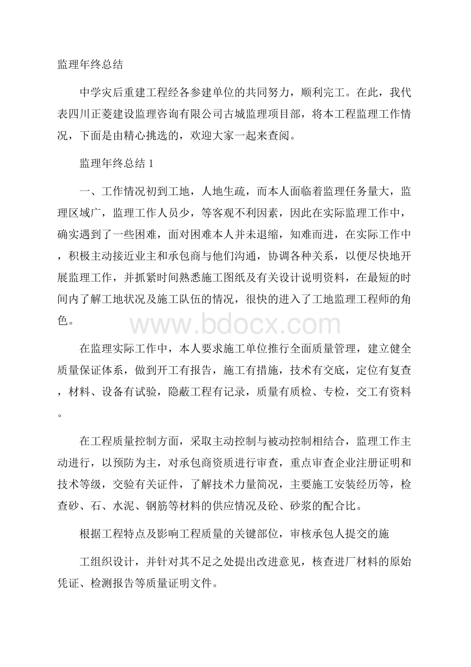 监理年终总结.docx_第1页