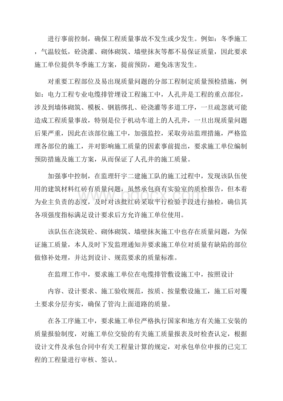 监理年终总结.docx_第2页